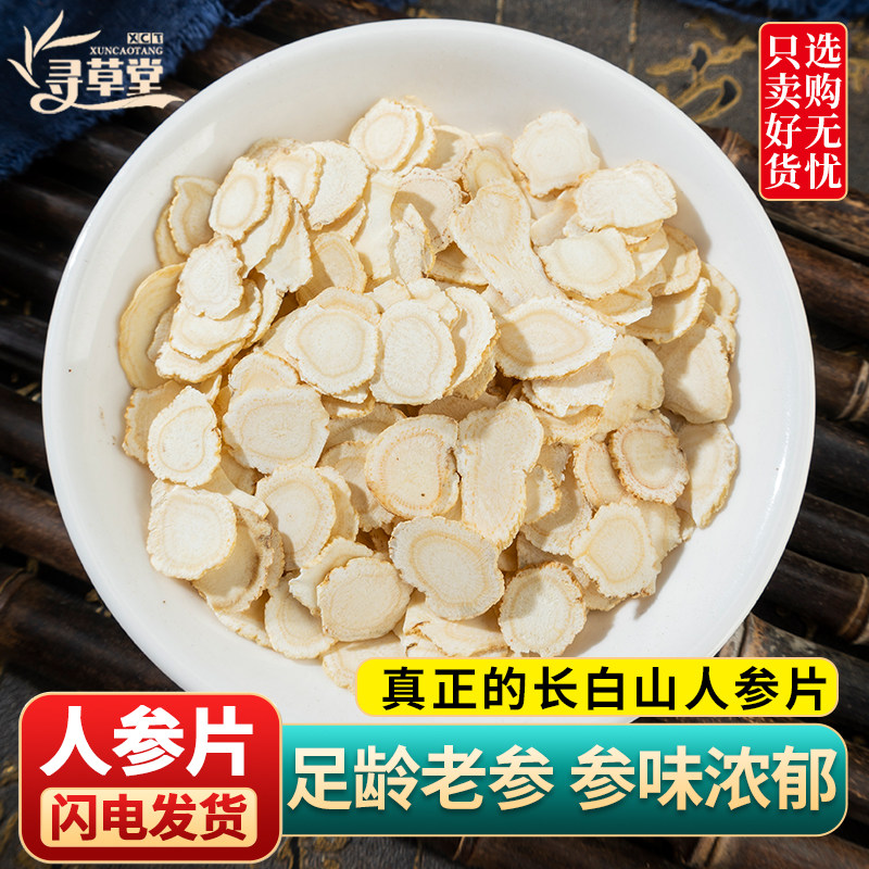 东北人参片切片泡水正品100g特级长白山干叁泡茶中药材生晒参白参