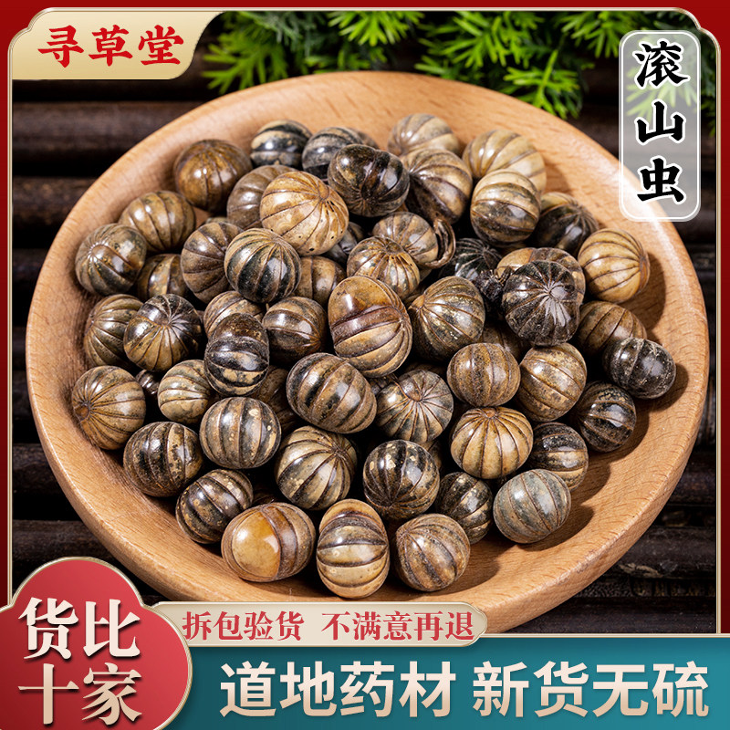 滚山珠中药材滚山虫 地罗汉 滚山珠虫 100g克包邮 散装 新货