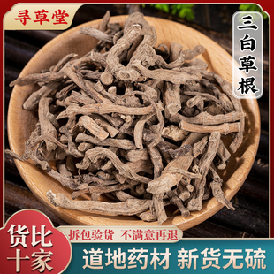 三白草根中药材新货 三白草天性草根百节藕白花莲塘边藕500g包邮