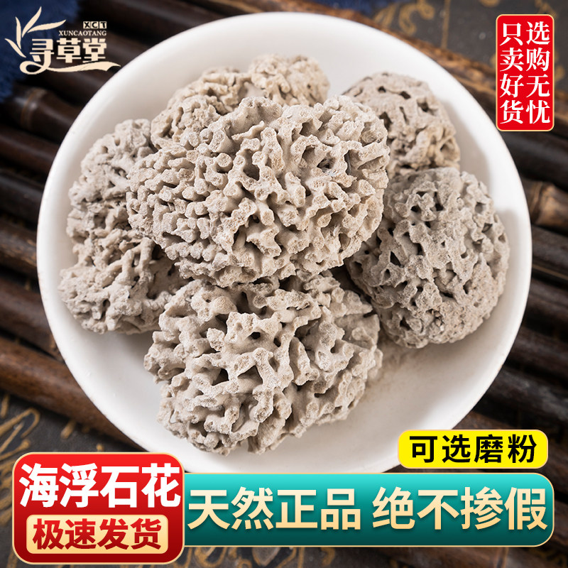 海浮石花中药材500克包邮 正品海浮石大花 水泡石 海石花 浮水石