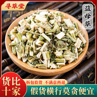 野生益母草新鲜干货500g调理姨妈泡茶泡脚泡水正品中药材益母草