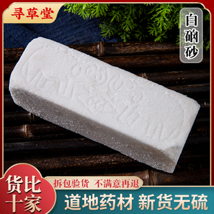 白硇砂500g克包邮 中药材 白硇砂 另有白硇砂粉 另有紫硇砂