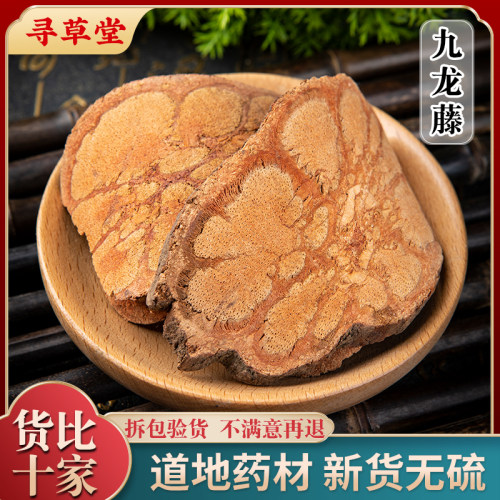 九龙藤中药材梅花入骨丹野生正品五花血过岗龙龙须藤500g克可磨粉