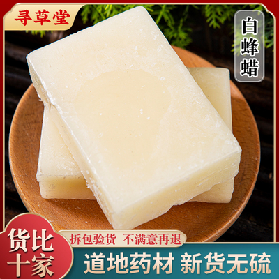 白蜂蜡 中药材正品500g克包邮 别名 白蜡 川蜡 白蜜蜡 另售黄蜂蜡
