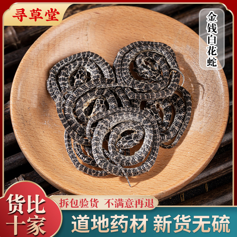 金钱白花蛇中药材整条小白花蛇大金钱白花蛇银环蛇干百花蛇泡酒料