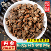 丹参中药材野生正品 500g丹参养生紫丹参小丹参根片泡水丹参中药