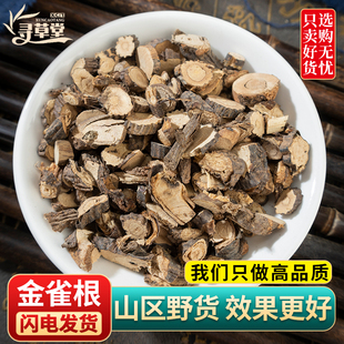 野生金雀根中药材500g/250克生白心皮阳雀花根锦鸡儿金雀花根片