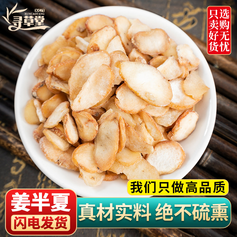 姜制半夏中药材 正品姜半夏新货无硫清水半夏姜炙半夏半夏粉包邮