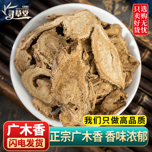 广木香中药材500克 木香中药木香香料山木香调料广木香药材可磨粉