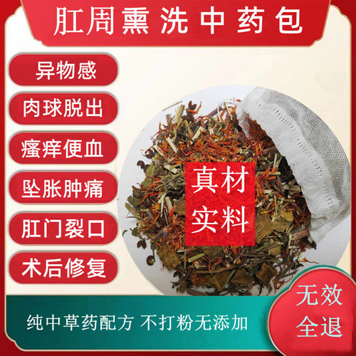 中药止血止痛止痒消痔去球促愈合
