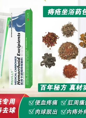 痔疮熏洗药包熏蒸外洗术后泡药肛周湿疹坐浴中药材粉肛门裂口瘙痒
