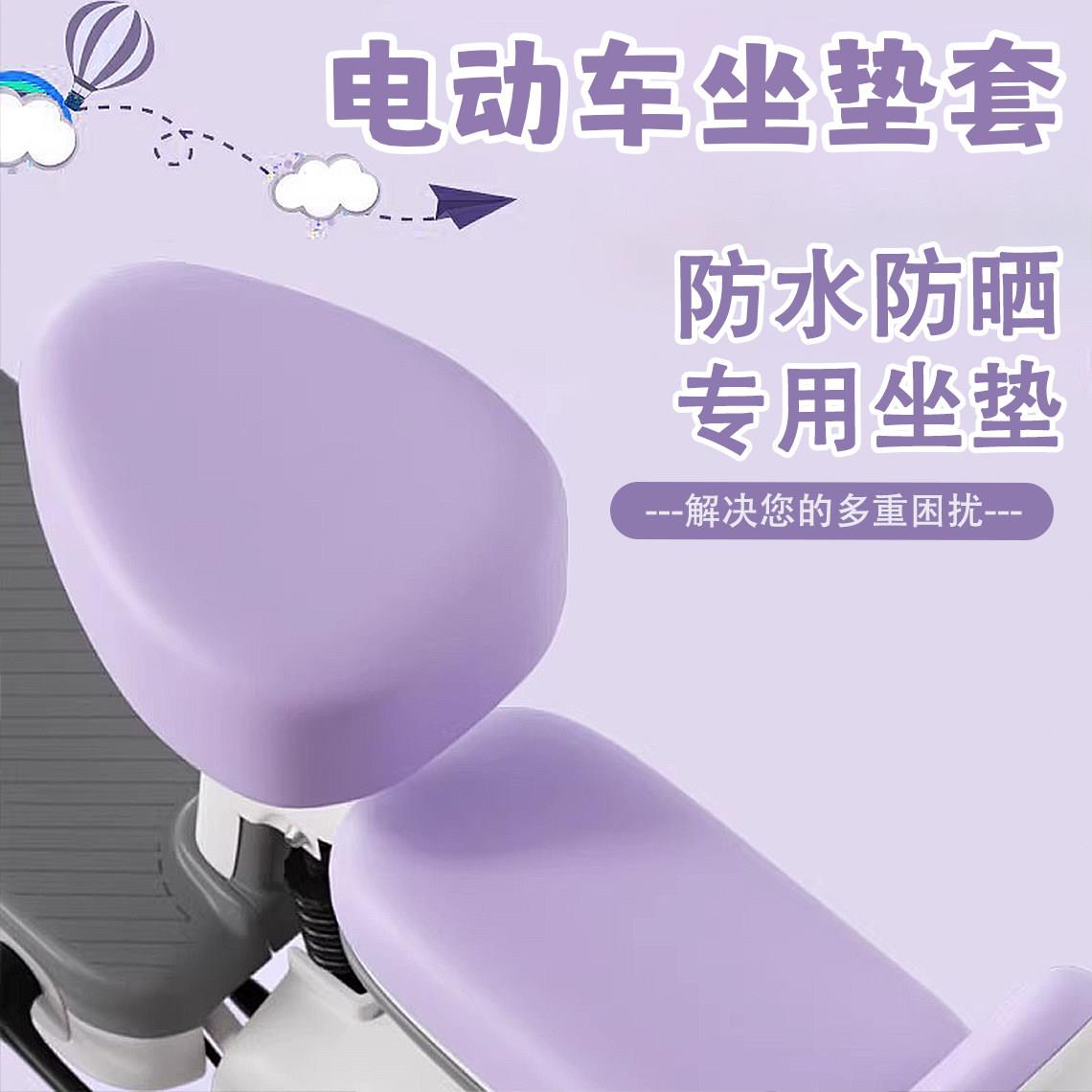 台铃小果粒优享版电瓶电动车专用装饰配件通用防水防晒座套坐垫套图片