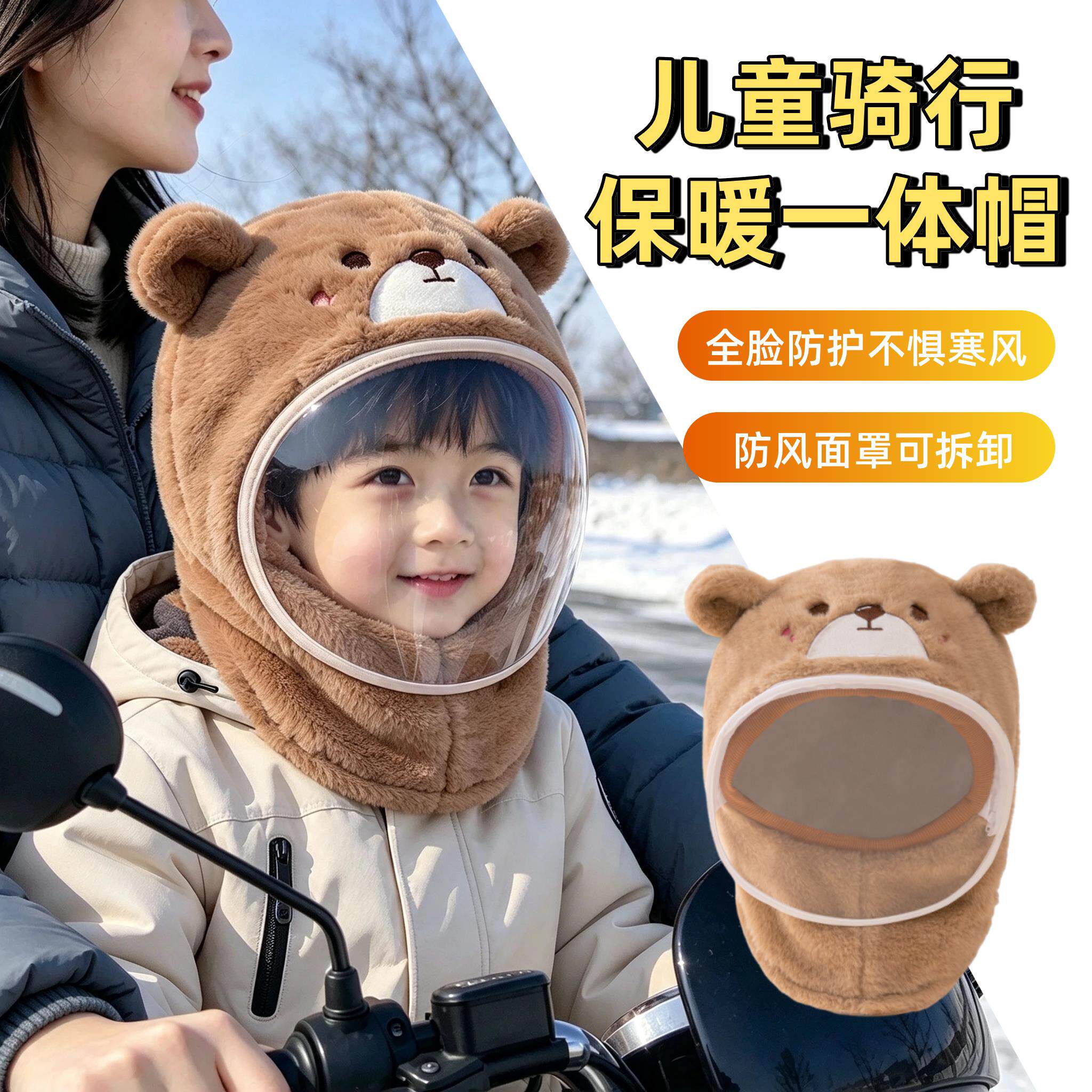 儿童电动车防护面罩冬季帽子男骑行防风头套防寒围巾保暖围脖一体