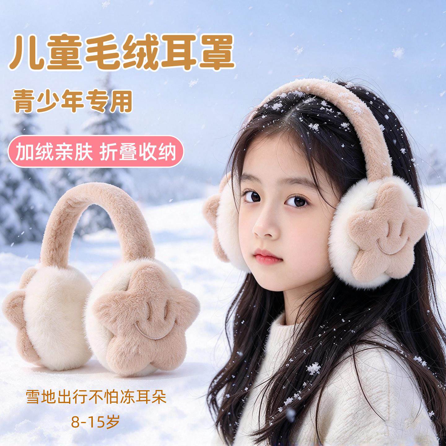 儿童耳罩毛绒护耳套冬季小学生女童男孩耳包东北耳暖雪乡防寒耳捂