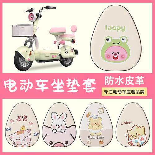 金箭金乐PLUS电动车脚垫脚踏垫电瓶车座套坐垫套通用防水防晒配件