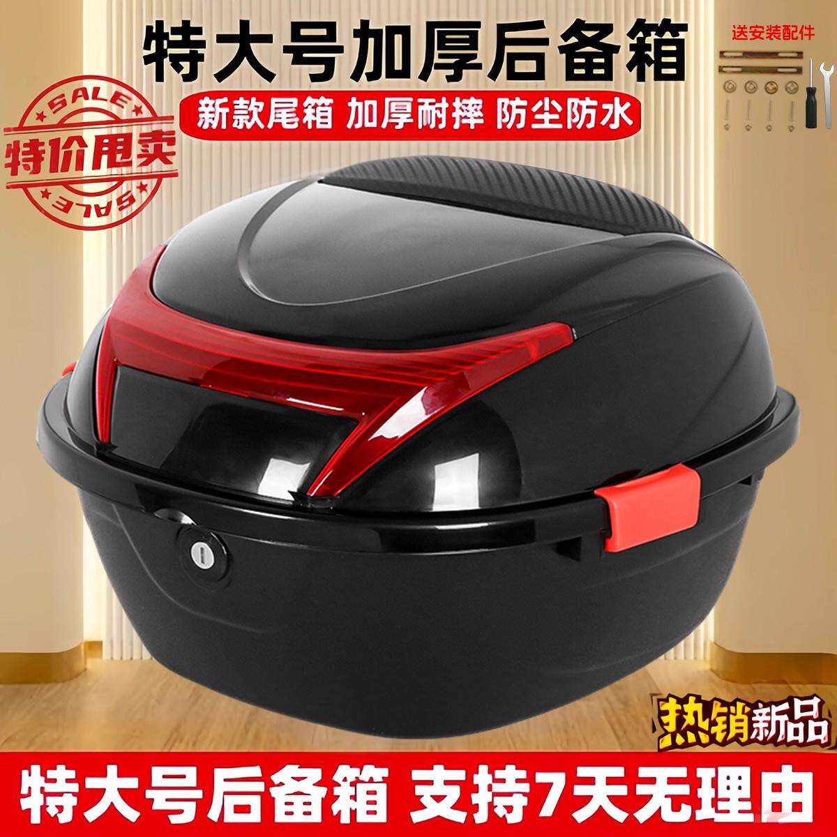电动车后备箱电瓶车尾箱通用加厚特大号防抖踏板摩托车大容量储物
