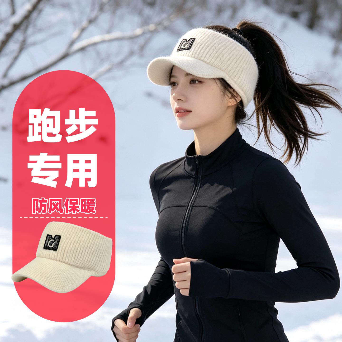 跑步针织帽子女秋冬天毛绒帽加厚保暖户外骑车运动空顶棒球帽无顶