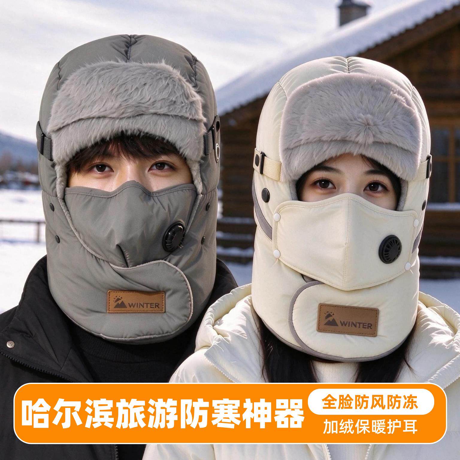 东北哈尔滨旅游雷锋帽零下40℃超厚防寒冰雪大世界雪乡保暖护脸帽