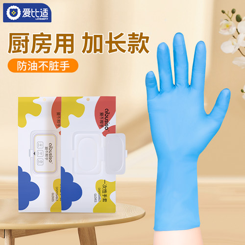 厨房家用一次性手套食品级丁腈家务洗碗厨房耐用防水清洁耐磨丁晴