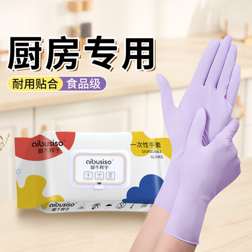一次性手套丁腈紫色厨房食品级