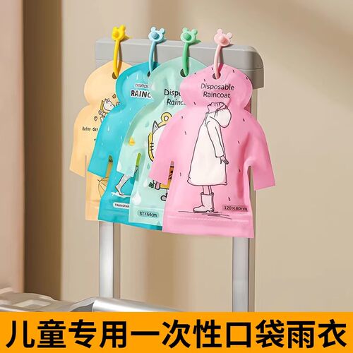 儿童一次性加厚长款口袋雨衣