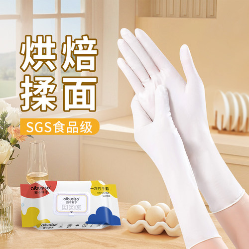 揉面专用一次性丁腈加长加厚手套