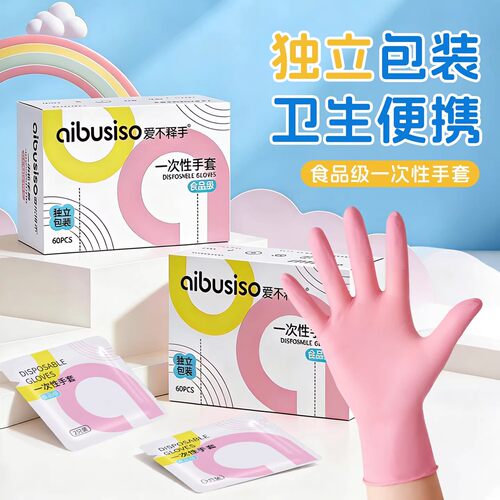 丁晴食品级加厚一次性儿童手套