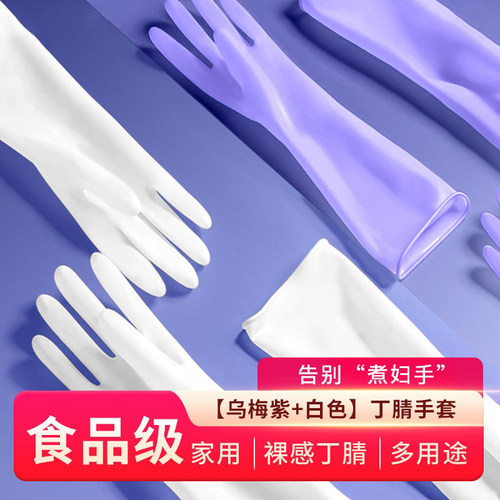 丁腈手套食品级加厚耐用厨房做饭