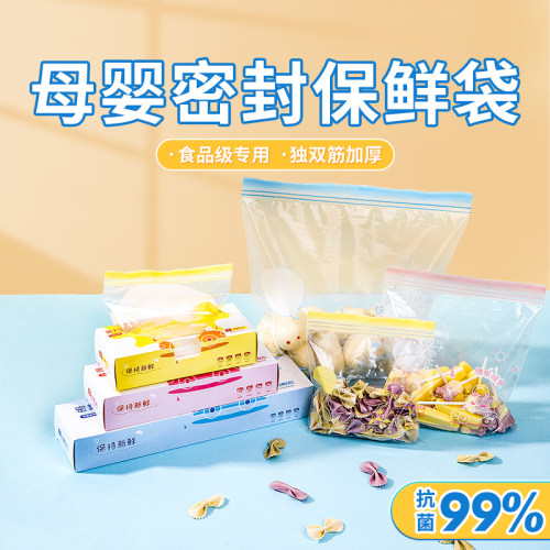 密封袋食品级家用厨房冰箱专用