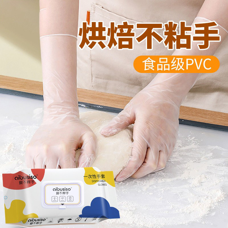 一次性手套食品级揉面烘焙和面专用pvc面包店糕点厨房做饭家用女