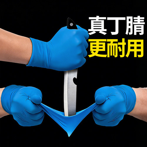 丁晴一次性丁腈加厚防水防油手套