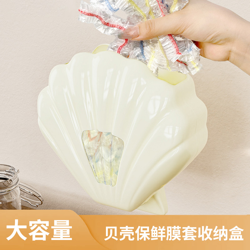 厨房贝壳保鲜膜套收纳盒壁挂式