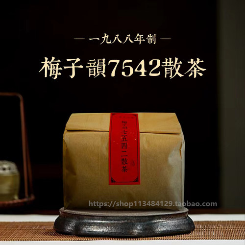 30年香港老茶商君豪轩1988年梅子韵7542散茶云南普洱茶陈年老生茶