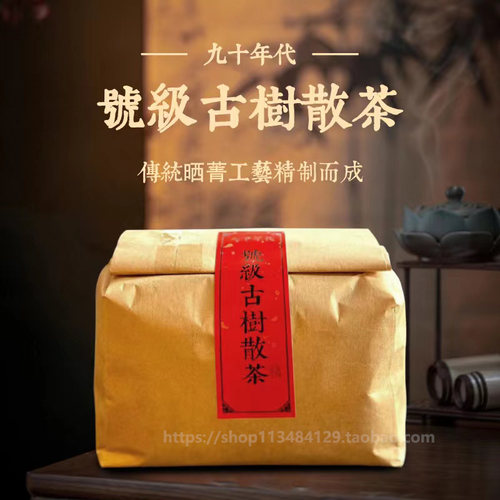 30年香港老茶商君豪轩90年代号级古树散茶易武茶区老生茶普洱老茶