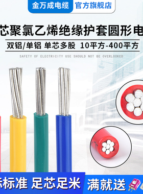 国标铝线BLVV/BLV 10 16 25 35 50 70 95 120平单铝双胶铝芯电线