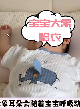 宝宝呼吸会动的小象耳朵衣服婴儿腹式呼吸大象鼻子会动新生儿爬服