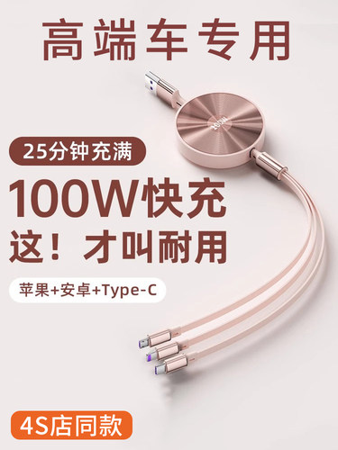 高端汽车充电器线多功能伸缩数据线超级快充一拖三车载点烟器车饰