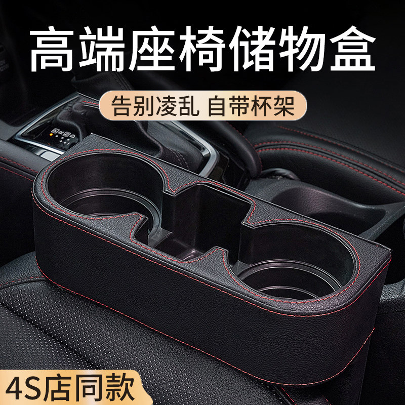 高端汽车座椅缝隙收纳盒车载置物盒车用中控水杯架储物盒车内装饰
