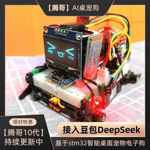 曼波哈基米机器狗机械狗豆包DIY