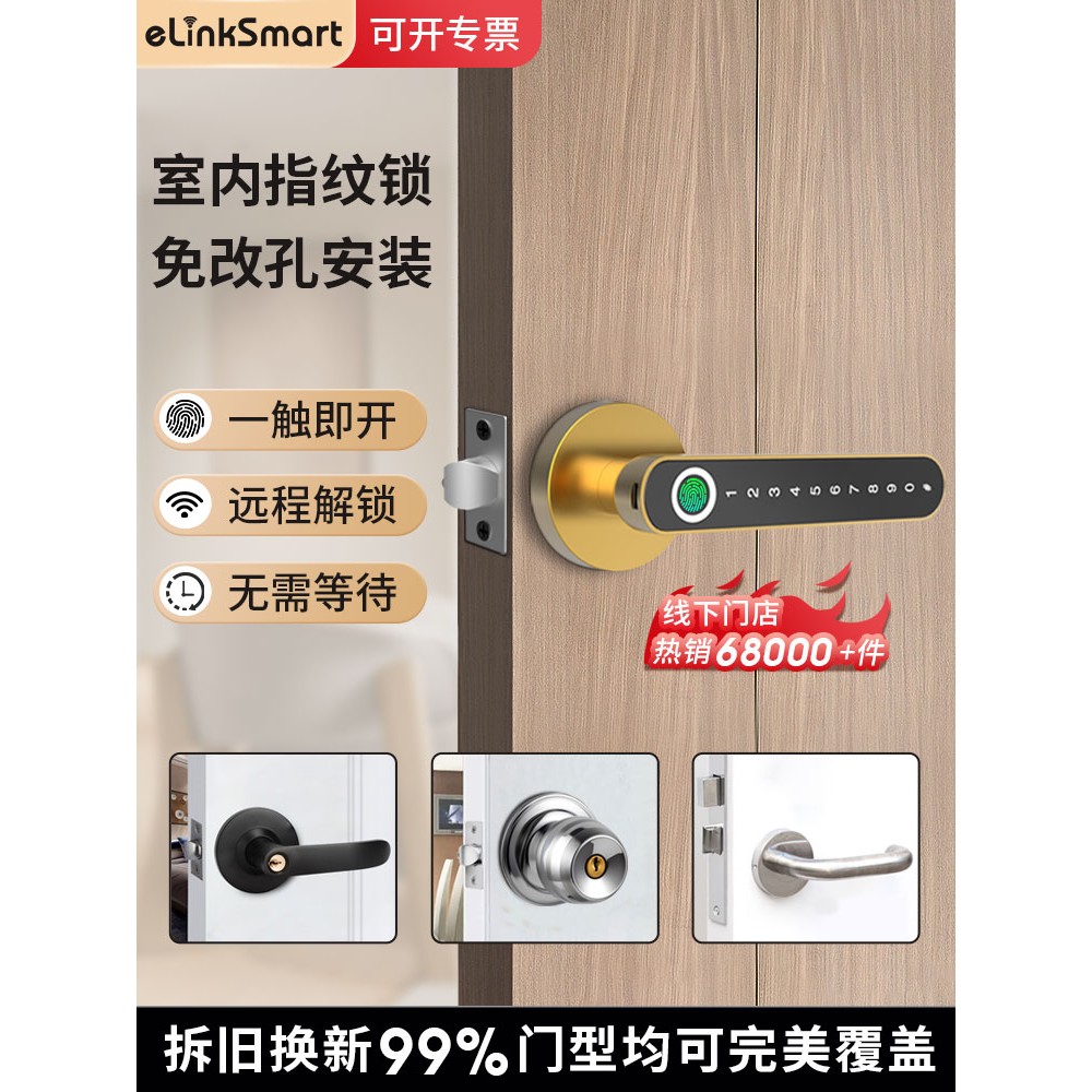 卧室木门智能指纹锁办公室密码锁室内家用房间门锁民宿公寓电子锁