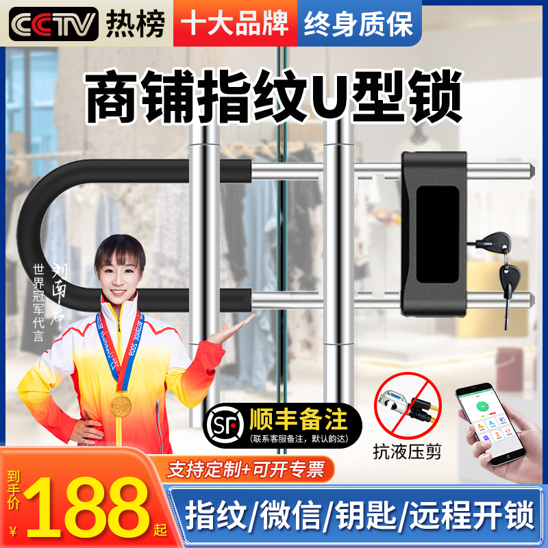 免安装-终身维修-指纹密码U型锁