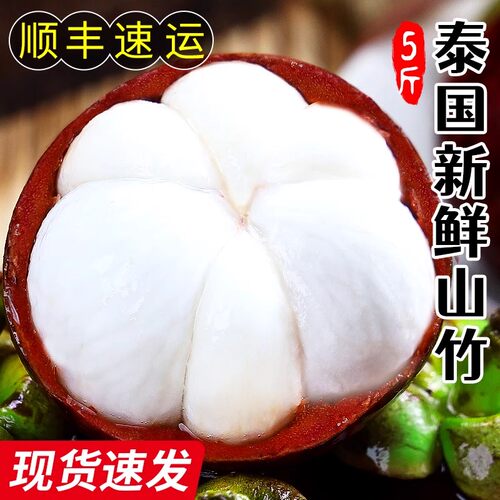 新鲜大果泰国山竹鲜蔡家