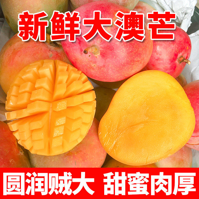 香甜正宗澳芒苹果芒大芒果新鲜热带水果鲜美多汁非贵妃芒5斤9斤