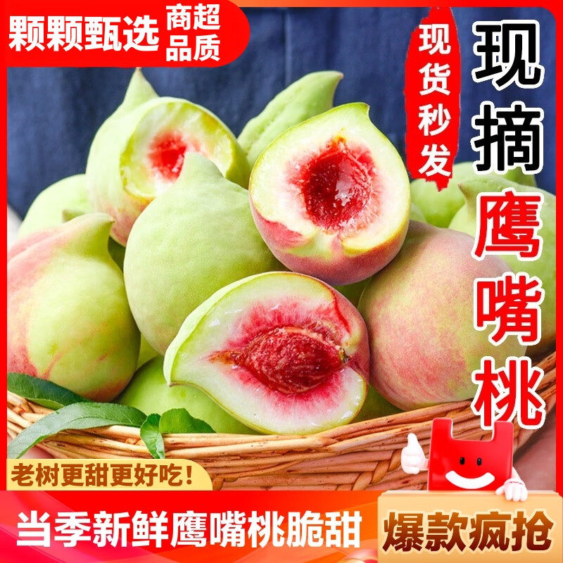 鹰嘴桃脆甜现摘现发广东脆甜爽口