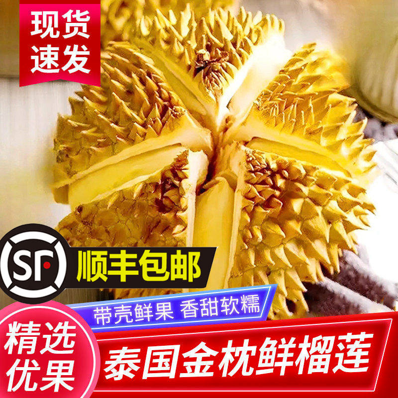 正品泰国金枕榴莲鲜果5斤