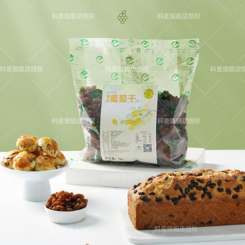 科麦薄皮葡萄干1kg 新疆吐鲁番特产无核免洗提子干果脯烘焙原料