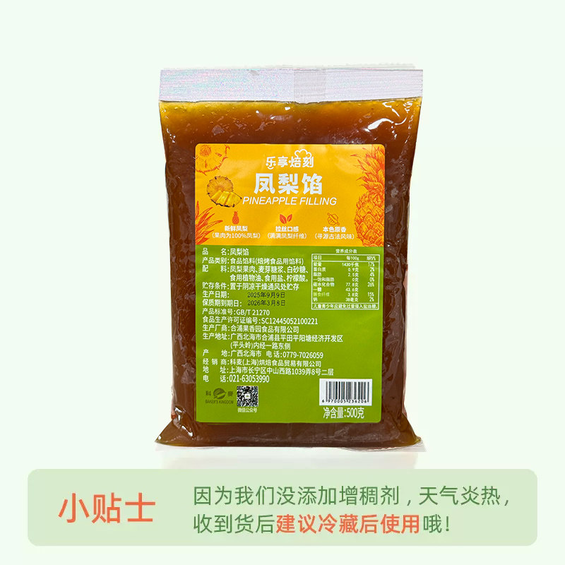 科麦纯凤梨馅500g土凤梨酥果肉月饼馅料糕点商用台湾风味烘焙原料