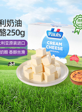 芝兰雅澳大利亚进口保利天然奶油干酪芝士奶酪抹酱巴斯克烘焙250g