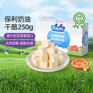 芝兰雅澳大利亚进口保利天然奶油干酪芝士奶酪抹酱巴斯克烘焙250g