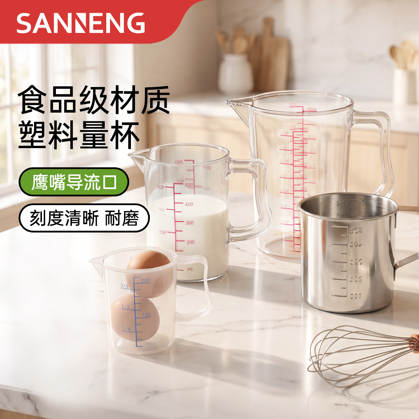 三能家用PC量杯烘焙量杯图片